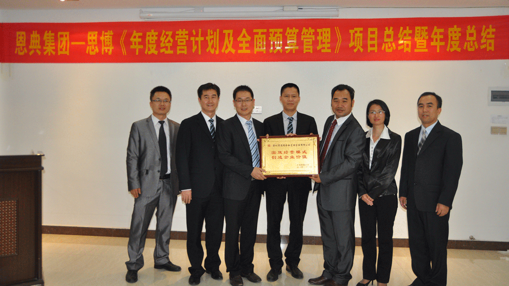 駐廠/駐企輔導_年度經營計劃與全面預算管理/廣東恩典皮具服飾科技股份有限公司/企業內部管理提升方案/新秀麗包包代工/廣東恩典皮具結項會贈送牌匾_咨詢/培訓 駐廠/駐企輔導_年度經營計劃與全面預算管理/廣東恩典皮具服飾科技股份有限公司/企業內部管理提升方案/新秀麗包包代工/廣東恩典皮具結項會贈送牌匾_咨詢/培訓