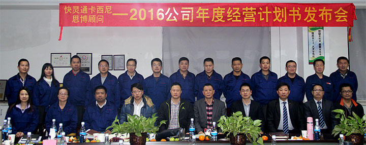 年度經營計劃書發布會